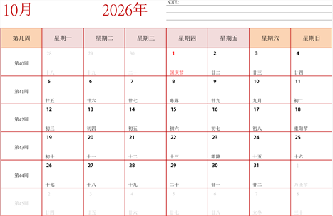 日历表2026年